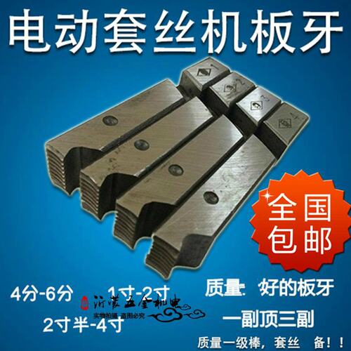套丝机板牙 不锈钢专用板牙 干车板牙 1/2-3/4,1-2寸/2-4寸板牙