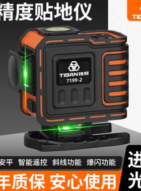 铁邦12线水平仪7199-2投线仪绿光高精度标线仪8线超亮红光蓝光