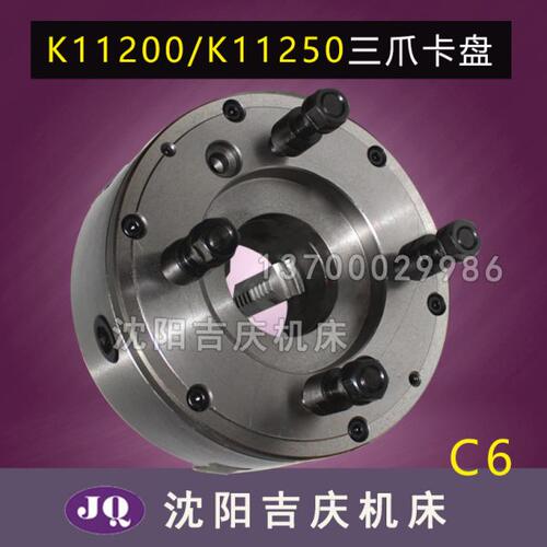 大连高速车床CDL6136 三爪自定心卡盘 K11200/C6 卡盘 原厂配套