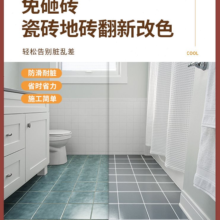 三清瓷砖地砖翻新改色漆卫生间砖厕所地面地板专用防水改造油漆