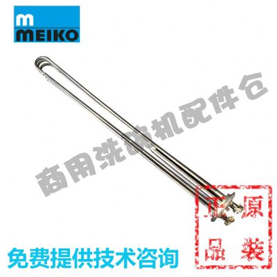 迈科MEIKO洗碗机配件 漂洗加热管  DV80T  老款喷淋过水发热管9KW
