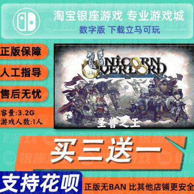 switch买三送一ns 中文 圣兽之王 数字版 下载版 兑换码