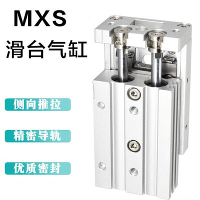 MXS滑台气缸8 10 12 16 20 25-10-20-50-75-100精密导轨双轴MXSL