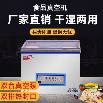 包装机长盛直销真空食品阿胶米砖封口机商用抽气机封包茶叶真空机