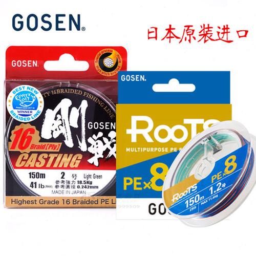 日本GOSEN刚战8编高森高神16编PE线顺滑远投150米鱼线路亚主线
