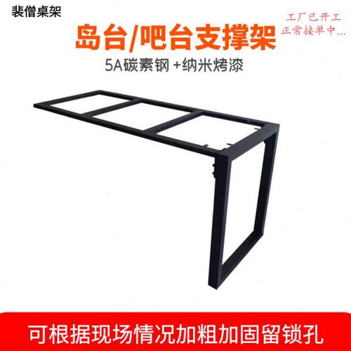 裴僧碳素钢岛台餐桌L形岛台餐桌脚架支架橱柜岩板岛台支撑架支架