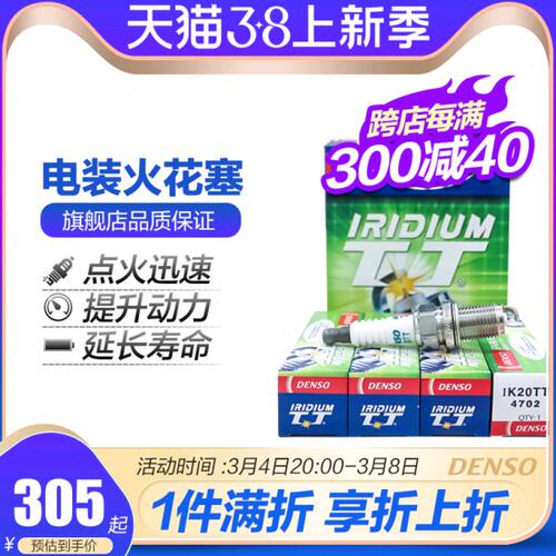 进口电装IK20TT适配劲炫凯越佳美凯美瑞rav4天语双针铱金火花塞