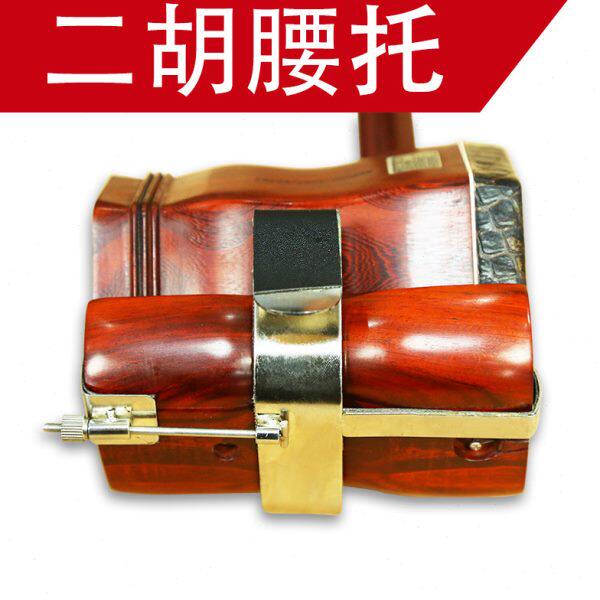 二胡腰托 二胡挂钩托架  站着拉二胡 二胡配件 包邮