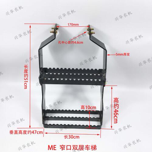 东方红ME504/704/904拖拉机配件上车梯两层窄口170/脚蹬梯子/爬梯