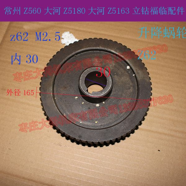 大河临清福临Z5163Z5180立钻升降涡轮配件Z62齿蜗轮配件
