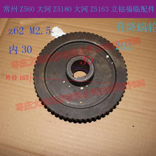 大河临清福临Z5163Z5180立钻升降涡轮配件Z62齿蜗轮配件