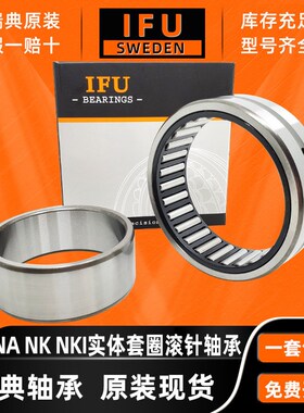 瑞典IF   K43/30 AF435330 高精R度 高耐磨 滚针轴承