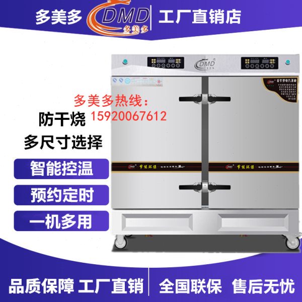 DMD/多美多PH-48盘数码温控定时电热蒸饭柜 全自动双门蒸汽蒸包炉