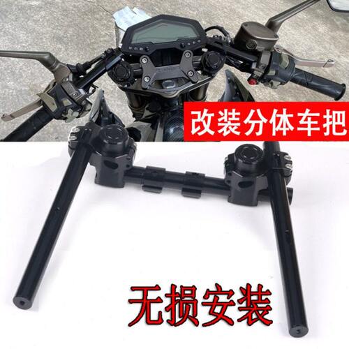 GSX150F摩托车极客飒155改装加高调节分离车把 DL GW250F分体手把