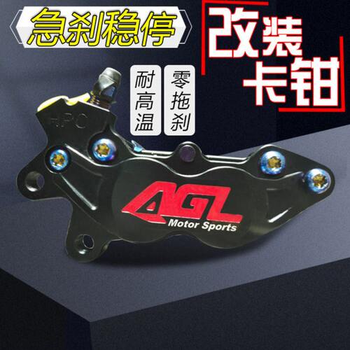 AGL大鲍鱼卡钳四活塞刹车下泵小牛九号雅迪电动车踏板车改装碟刹