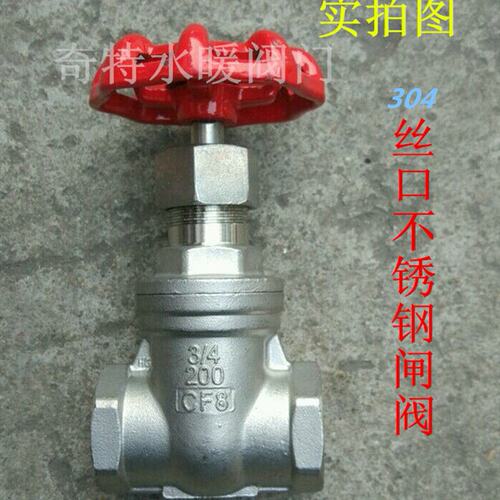 不锈钢304丝扣闸阀 内螺纹水闸阀 手轮闸阀 DN15 20 50 4分6分1寸
