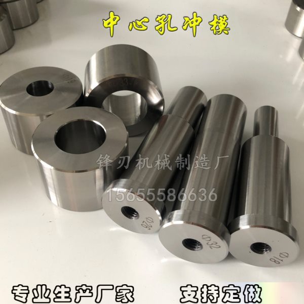 定做冲剪机冲模中心打孔冲头精工定制冲孔模具圆形螺纹孔生产厂家