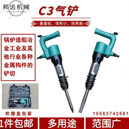 C3/C4/C5/C6/C7/C8气铲抛光凿毛去毛刺气动风镐风铲刹车片焊渣器