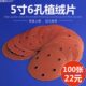 伯爵5寸6孔植绒片125mm带孔砂纸片干磨机红砂拉绒片背绒片圆盘砂