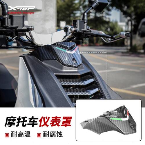 ITALJET意塔杰特改装碳纤维前后泥瓦进气油箱仪表装饰件X-TOP卡夣