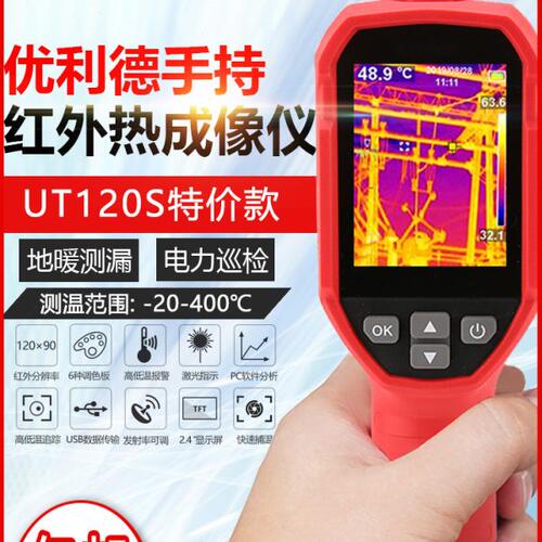 优利德UTi120S 热像仪高精度电路机器维修热成像仪地暖管水管维修