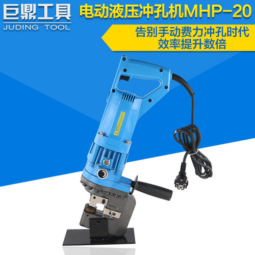 MP-20电动液压冲孔机小型手动打孔机手提式角铁S冲孔器槽钢开孔器