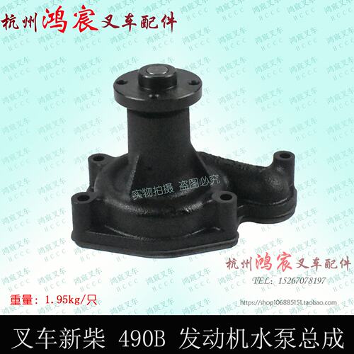叉车新柴490B水泵总成 冷却水泵浙江华达原厂合力杭叉台励福龙工