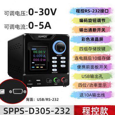 30V5A10A可调程控可编程直流稳压电源SPPS-D305/D3010-232快充USB