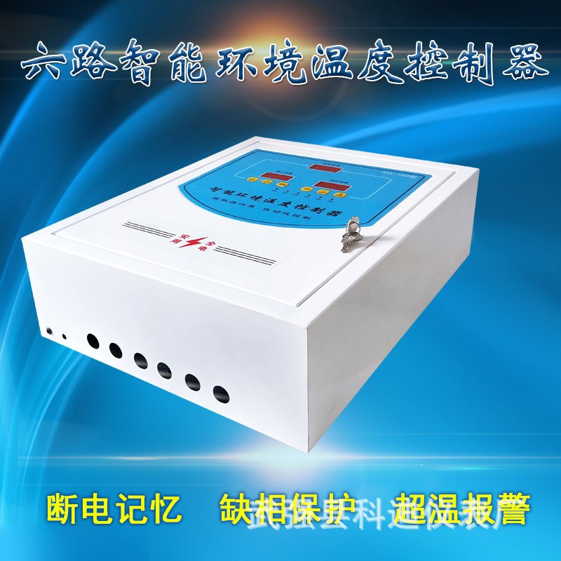 温控器工业养殖温度控制开关养殖恒温控制箱通R用温控仪多路可选