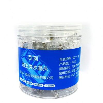 百刻 SJT-C5L 超5类网线水晶头