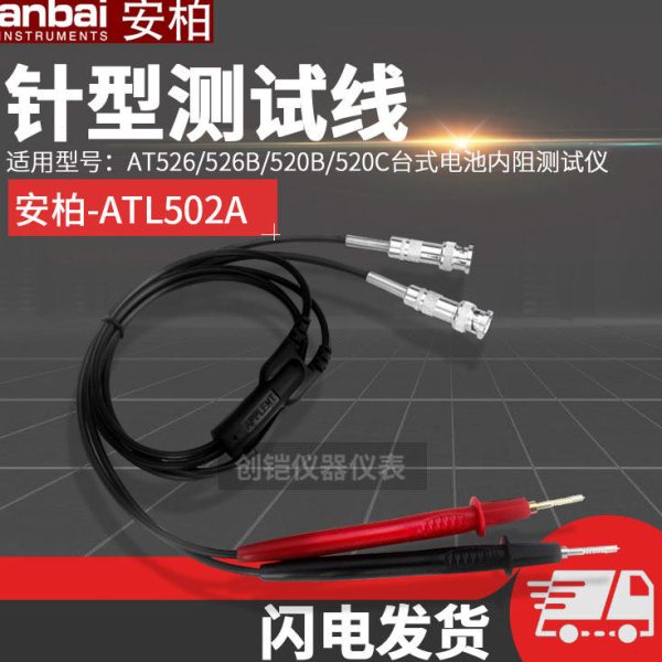 安柏配件ATL502A针型测试线AT520B电池内阻计AT526电阻测量仪适用