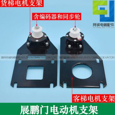 适用展鹏门电机支架总成 客梯货梯门机减速机构 编码器皮带轮配件