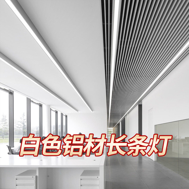 简约白色铝材长h条吊灯方通专用无缝拼接办公室员工桌灯会议室