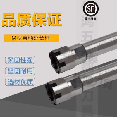 M型延长杆C10/C12/C16/C20-ER8M/ER11M/ER16M/ER20M-100/150/200