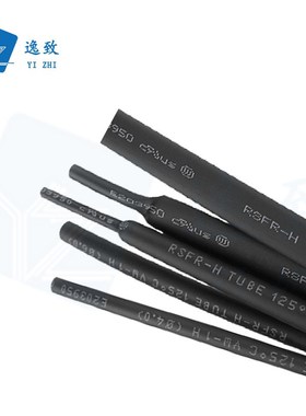 黑色热缩管125度耐温绝缘保护套管 内径0.6P-50 阻燃2倍收缩