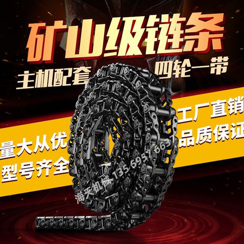 挖机格瑞德230勾机挖掘机链条链节链筋链骨链轨通履带总成配件