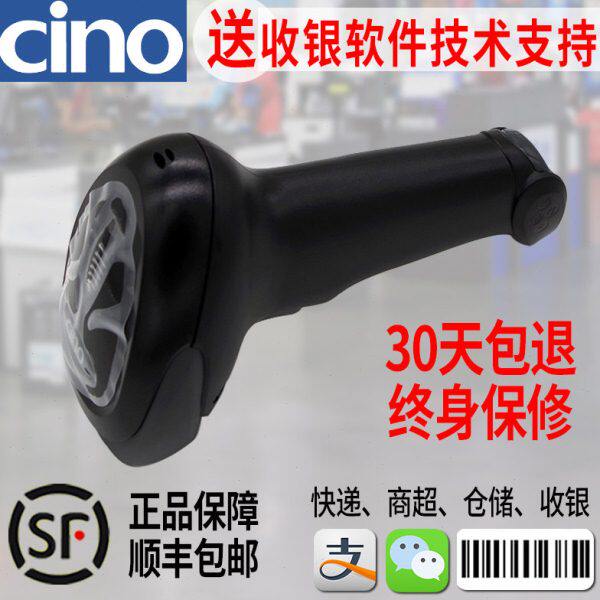 CINO 台湾伟斯 A670HD MR  A680二维影像式扫描器手机屏幕支付条