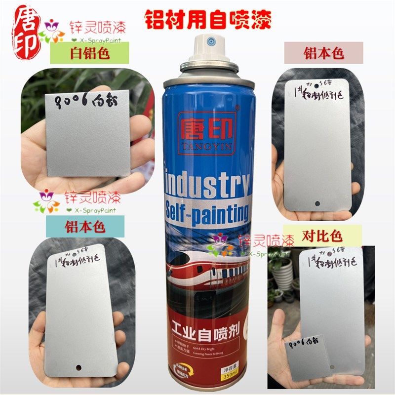 定制铝材修补漆 9l006白铝色 铝合金本色银白色铝板色手摇自动喷