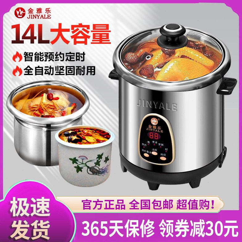 金雅乐25B-F电炖煲不锈钢白瓷隔水炖盅全自动多功能大容量汤粥锅