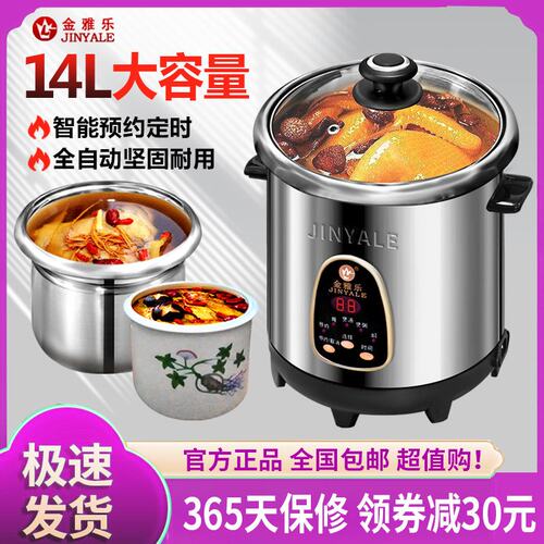 金雅乐25B-F电炖煲不锈钢白瓷隔水炖盅全自动多功能大容量汤粥锅