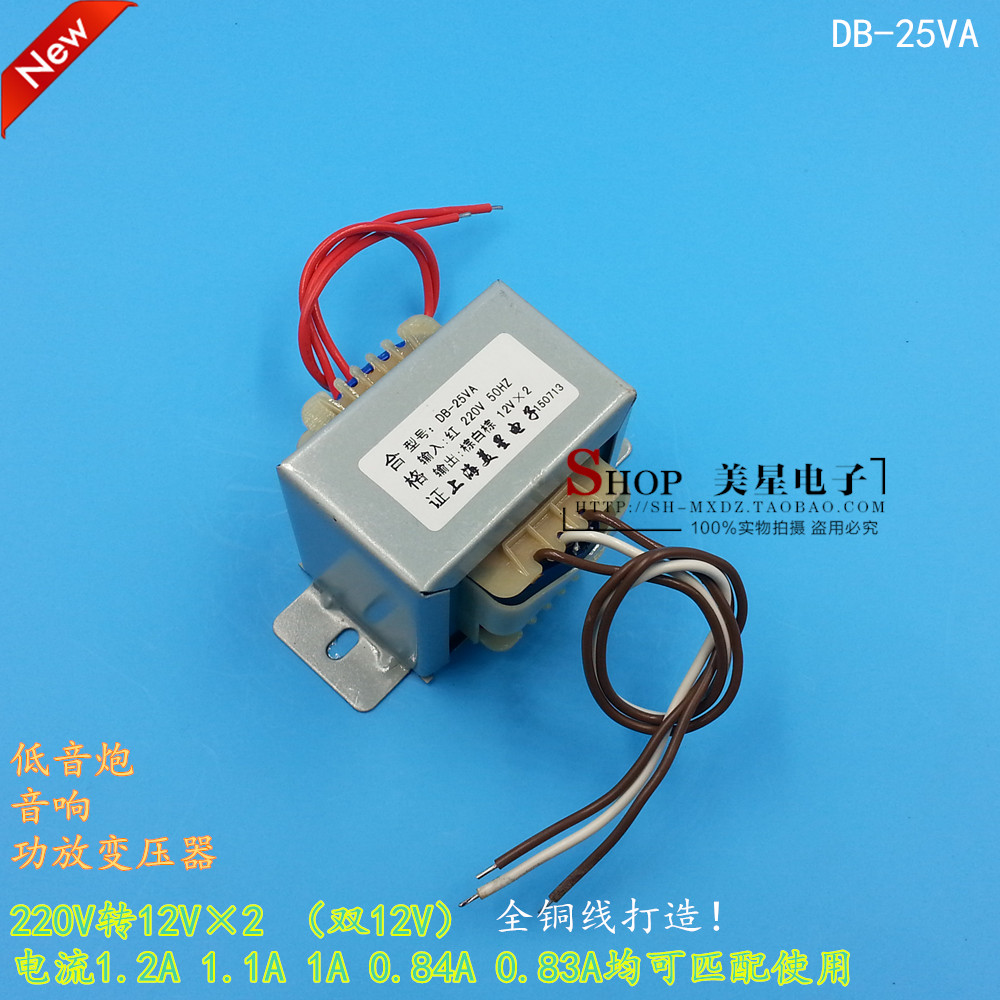 EI5735 25W电源音响变压器 220V转12V2 1.2A 1.1A双12WV PX-30C