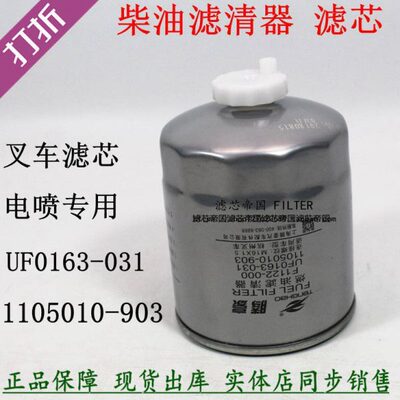 叉车柴油滤清器4D27G31/4C2-50V32 1105010-903 柴油格 F1122-000