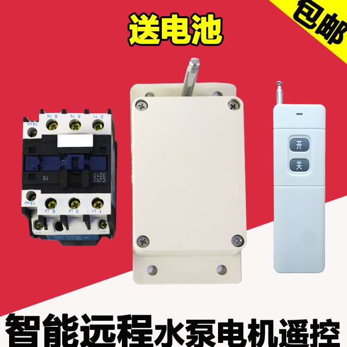 380V水泵遥控开关 3210接触器远程大功率控制三相电机洗车机开关