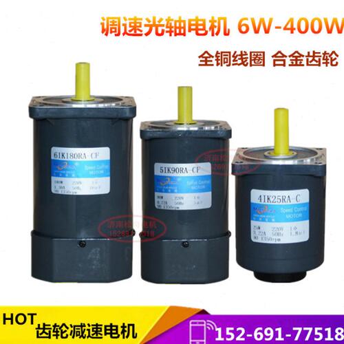 调速光轴电机6w-400w 调速电机220V 4P四极电机 90~1350转可调