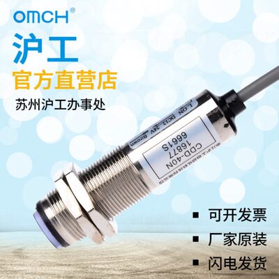 沪工光电开关CDD-40N 漫反射型10－40CM可调 NPN常开24V 直流四线