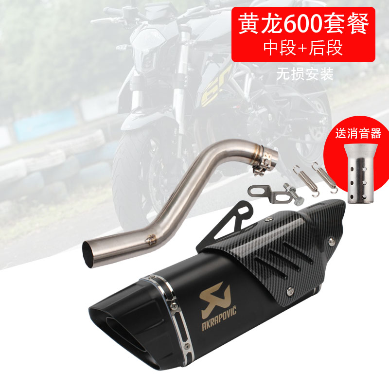 永源350c排气 黄龙600/300改装排气管改装排气管跑车音后段