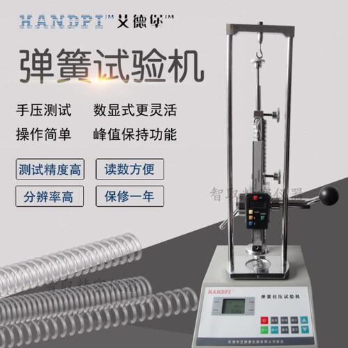 艾德堡HD弹簧试验机拉簧压簧测试拉伸压缩测试机可连接电脑检测仪