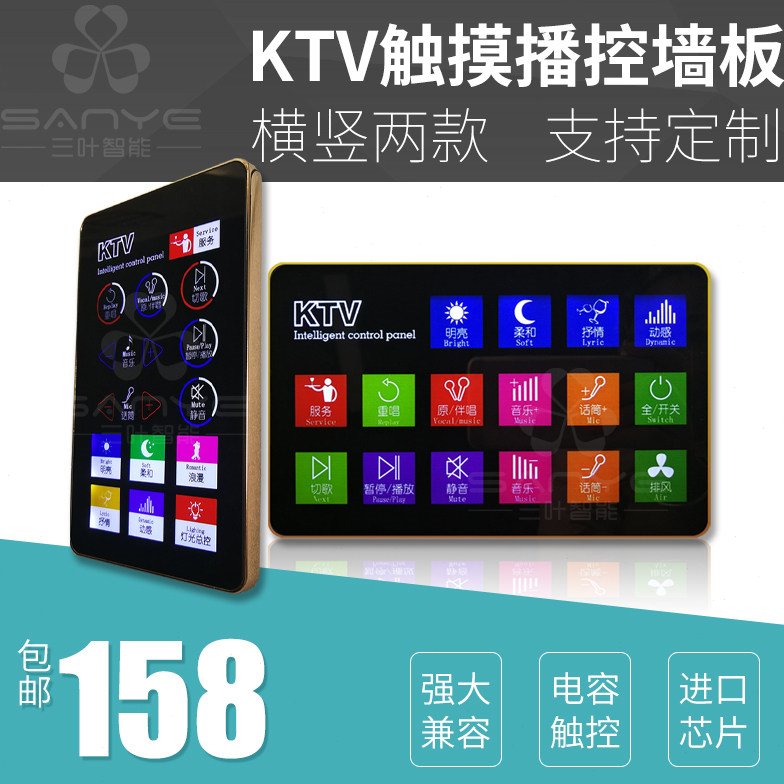 KTV灯光控制墙板服务呼叫控制开关KTV包厢包房按键板切歌触摸屏