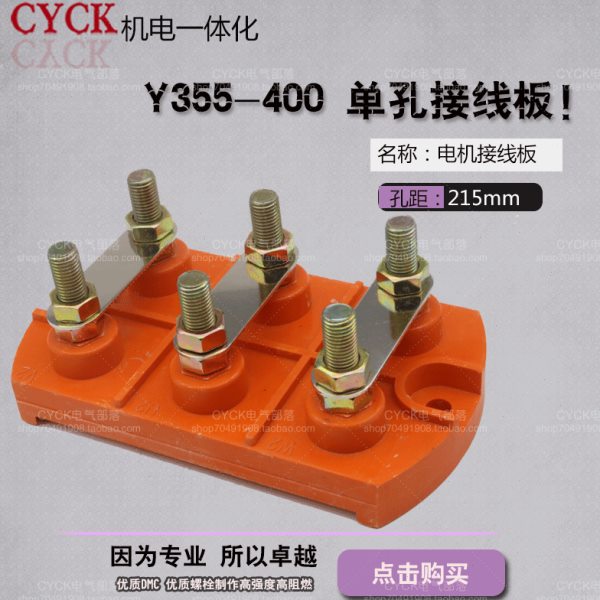 Y355 接线板 方圆形电动机接线板 安装孔距215 螺杆M16电机接线柱