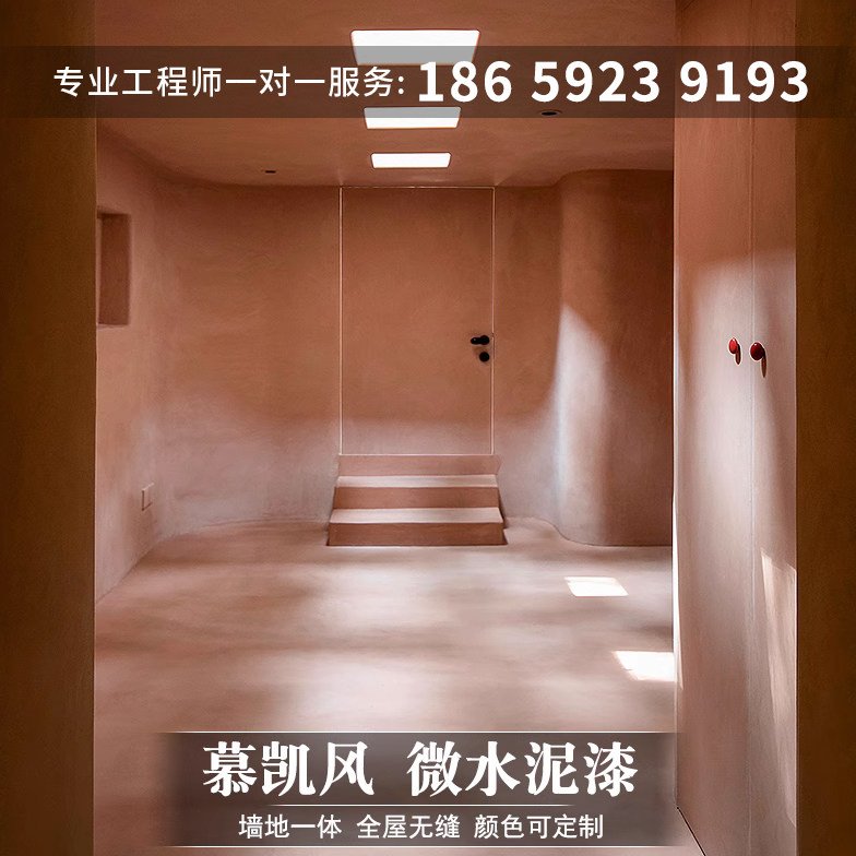 慕凯风艺术涂料肌理漆微水泥漆侘寂风艺术漆硅藻泥墙地面一体漆